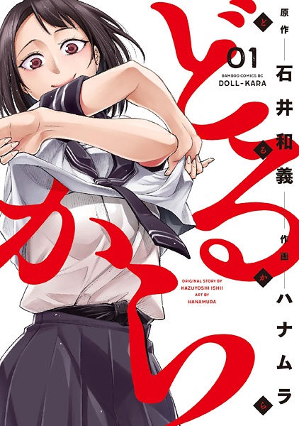 Cover for Doll-Kara