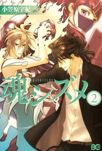 Cover of 魂シズメ