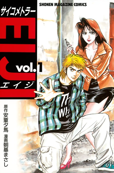 Cover for Psychometrer Eiji