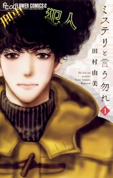 Poster de Mystery to Iu nakare