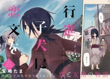 Imagen de Koushin Koinu ni Koibumi wo