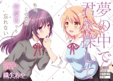 Imagen de Yume no Naka de Kimi wo Sagashite