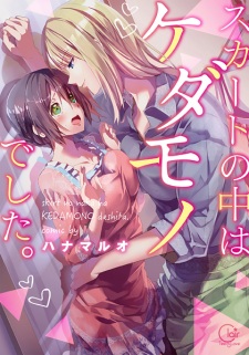 MyAnimeList on X: Manga Skirt no Naka wa Kedamono deshita