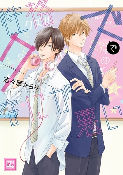 capa de mangá de Seikaku Kuzu de Nani ga Warui