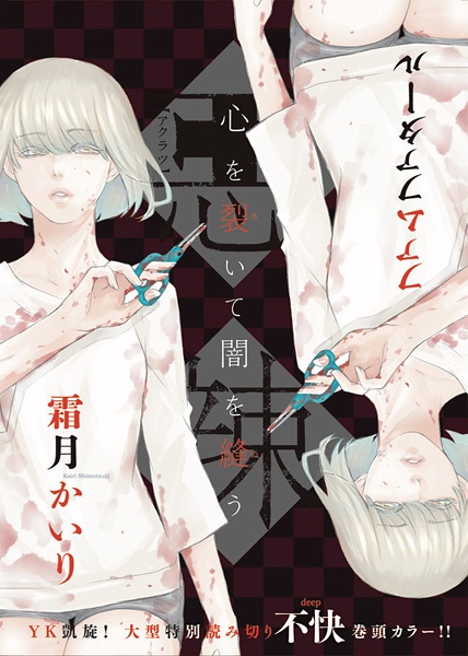 Akuratsu