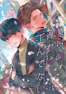 Imagen de Bokura no Seishun wa Shindenai