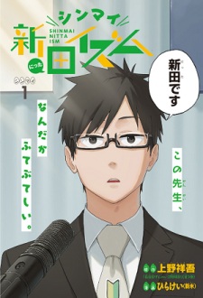 Imagen de Shinmai Nitta-ism