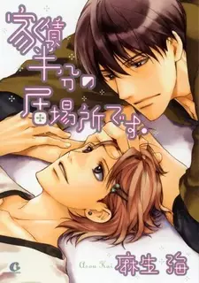 Yachin Hanbun no Ibasho desu.