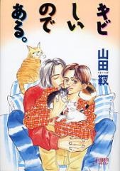 Poster de Kibishii no de Aru