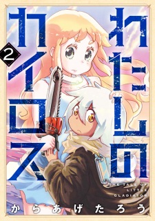 Imagen de Watashi no Kairos