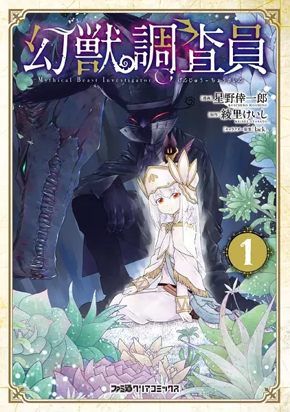 Mythical Beast Investigator cover