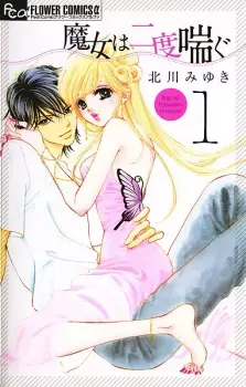 Majo wa Nido Aegu