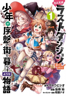 Capa de Tatoeba Last Dungeon Mae no Mura no Shounen ga Joban no Machi de Kurasu Youna Monogatari