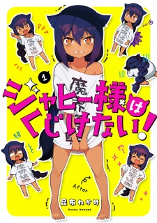 Capa de Jahy-sama wa Kujikenai!