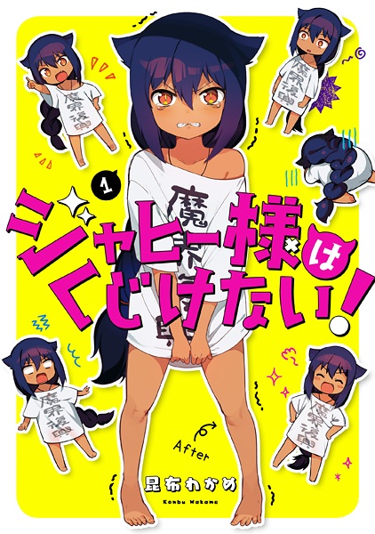 Cover for Jahy-sama wa Kujikenai!