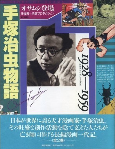 Cover for Tezuka Osamu Monogatari