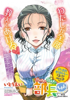 Imagen de Uresugi!! Tsuyasugi!? Buchou-chan