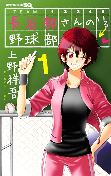 Poster de Hasebe-san no Iru Yakyuubu