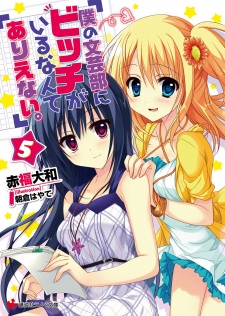 Imagen de Boku no Bungeibu ni Bitch ga Iru nante Arienai.