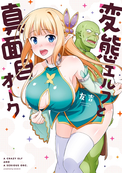Cover for Hentai Elf to Majime Orc