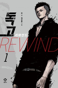 Poster de Dokgo Rewind