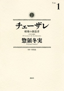 Poster de Cesare: Hakai no Souzousha