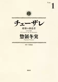 Cesare: Hakai no Souzousha