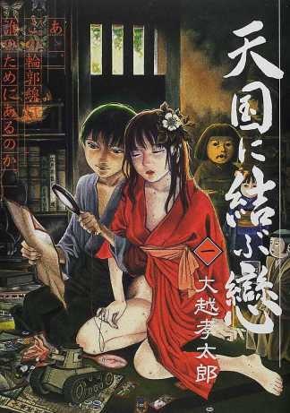 Cover for Tengoku ni Musubu Koi