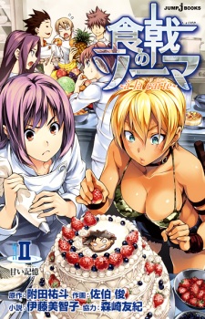 Shokugeki no Souma: à la Carte