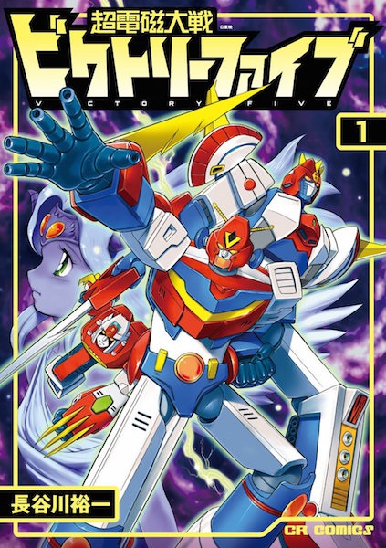 Poster de Chou Denji Taisen Victory Five