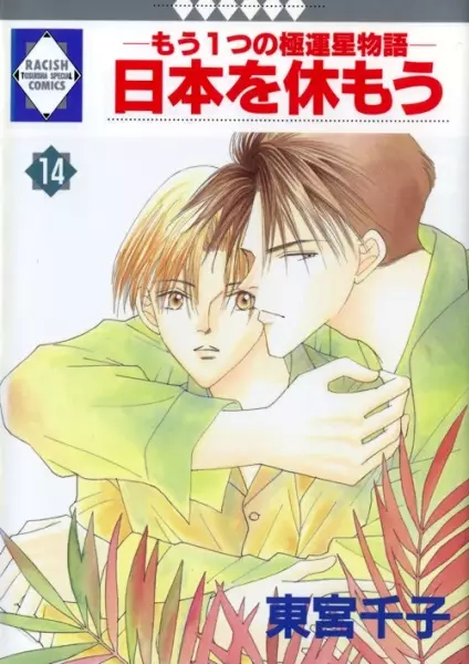 Cover of A Break From Japan