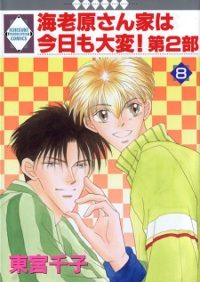 Imagen de Ebihara-san Chi wa Kyou mo Taihen! - The Second Part