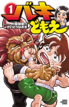 Poster de Baki Domoe