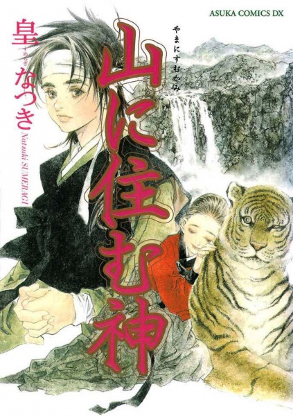 Poster de Yama ni Sumu Kami