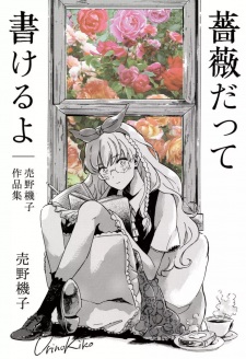 Bara Datte Kakeruyo