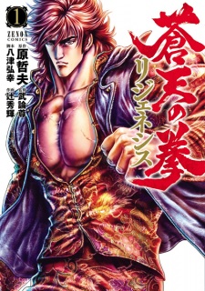 Capa de Souten no Ken: Regenesis