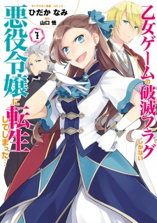 Capa de Otome Game no Hametsu Flag shika Nai Akuyaku Reijou ni Tensei shiteshimatta...