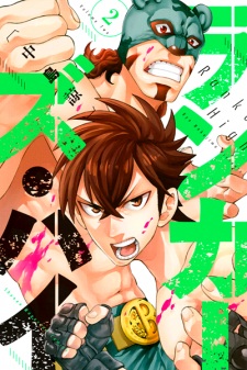 Imagen de Ranker's High