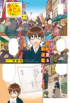 Imagen de Izumi-san wa Miboujin desushi...