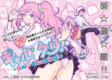 Gal☆Cleaning!