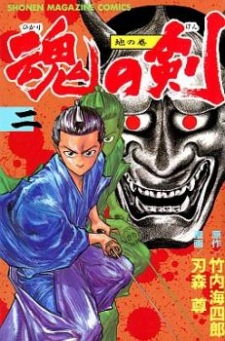 Hikari no Ken