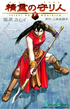 Capa de Seirei no Moribito