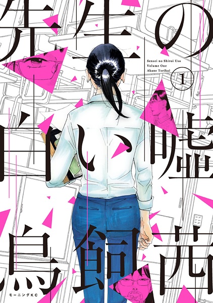 Cover for Sensei no Shiroi Uso