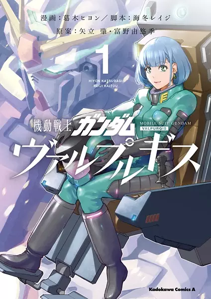 Mobile Suit Gundam Walpurgis