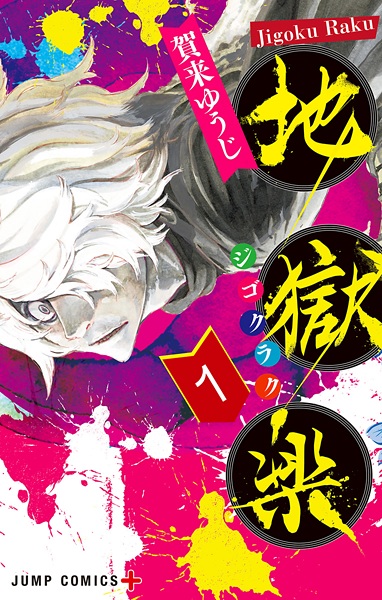 Cover for Jigokuraku