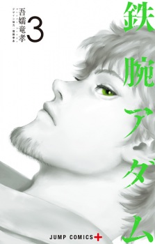 Imagen de Tetsuwan Adam