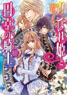 Imagen de Okobore Hime to Entaku no Kishi