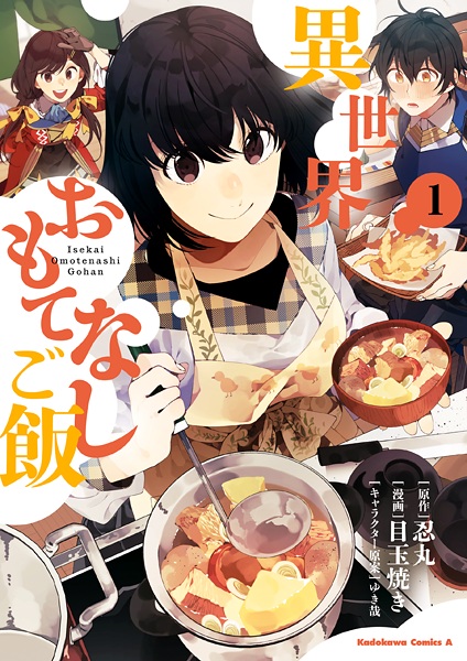 Cover for Isekai Omotenashi Gohan