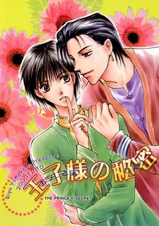 Hashire! Oujisama dj - Oujisama no Himitsu