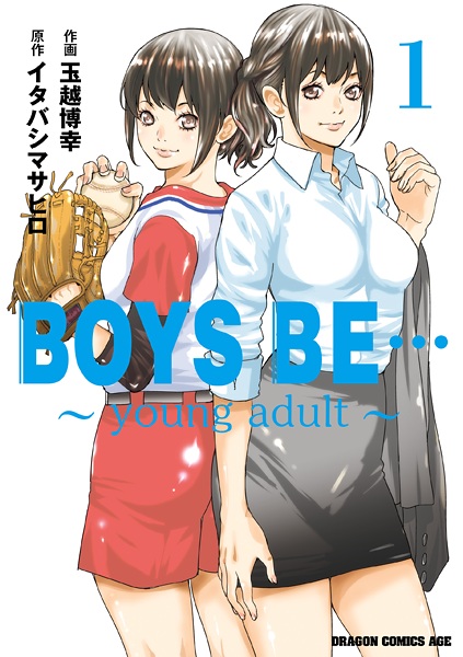 Boys Be…: Young Adult cover